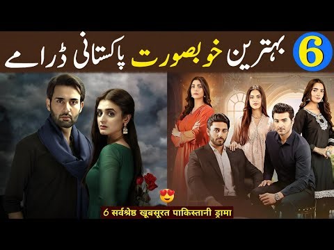 These 6 Pakistani Romance Dramas Will Make You Cry & Fall in Love | Top Best Drama