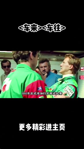 永远的车王—迈克尔·舒马赫 #汽车 #科普 #car