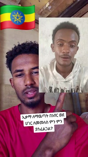 Exploring Ethiopian TikTok Trends
