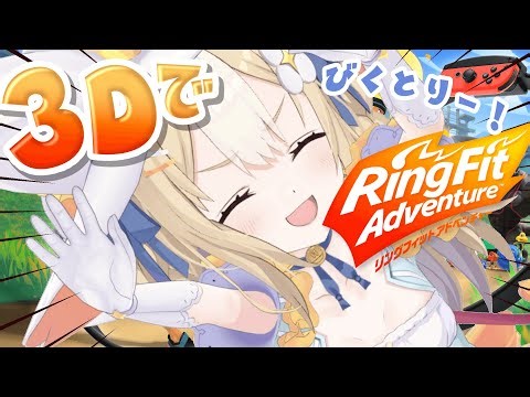 ￤リングフィットアドベンチャー￤見よ！ぼきゅのプランク！ﾍｺﾍｺﾍｺ！【飴望にぃな/Varium】