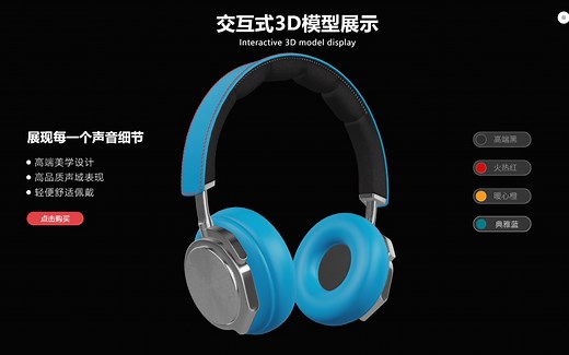 Web交互式3D模型产品展示，在网络端实时3D查看产品模型