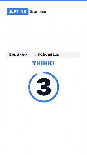 【JLPT N3】〜ために vs 〜ようにの使い方クイズ — 90% of N3 students miss this! #Shorts