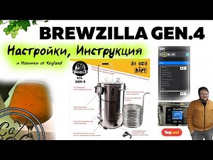 Инструкция / Обзор Пивоварни BrewZilla GEN 4 65L | Bluetooth термометр RAPT
