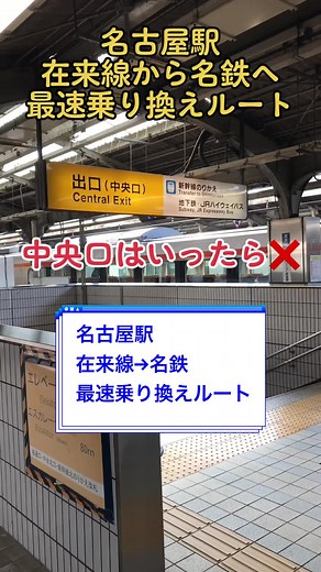 名古屋駅からの乗り換え完全ガイド