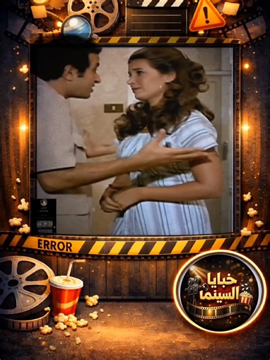 خطأ في فيلم عادل امام ونور الشريف البعض يذهب للمأذون مرتين #أخطاء_أفلام #اكسبلور #اهميه #فيلم