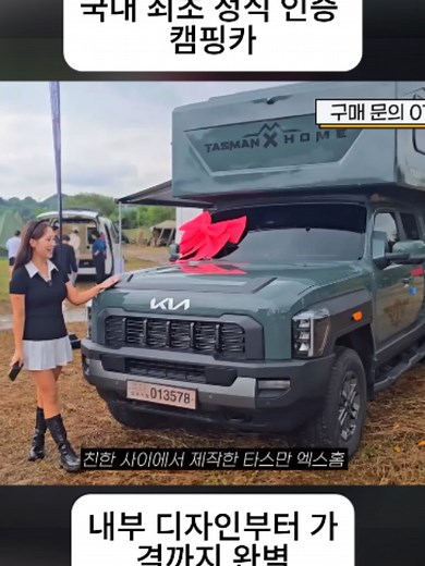 타스만 버스 캠핑카 — 국내 최초 정식인증 캠핑카 소개 (1/2)