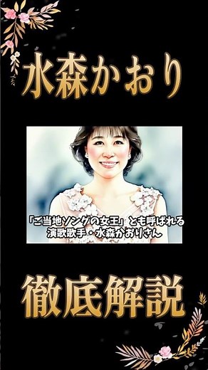 [Kaori Mizumori] The journey of the queen of local songs | Tottori Sand Dunes, Kushiro Wetlands, ...