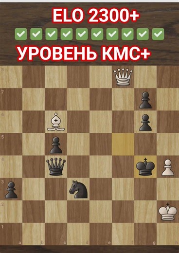 КМС Challenge L2400 🔥 Найдёшь мат? | Серия 8