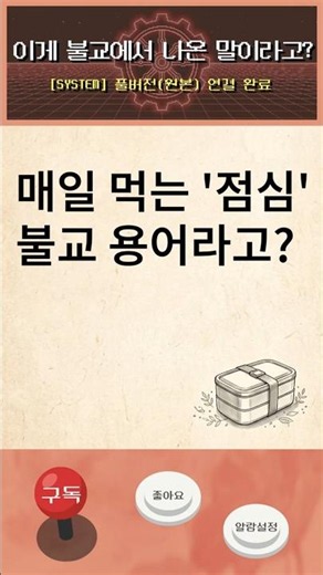 [Buddhist Trivia] Did you know that the ‘lunch’ we eat every day originated in temples?