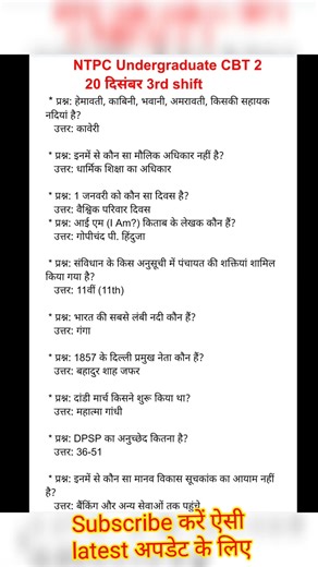 RRB NTPC UG CBT 2 Shift 3 Analysis (20 December 2025) | GK, Maths, Reasoning Review #rrb #railway