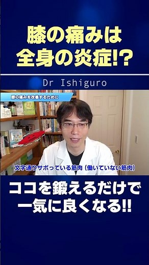 Knee pain can be caused by systemic inflammation!? Strengthening this area can dramatically impro...