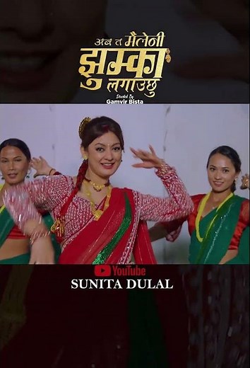 Sunita Dulal | Aba Ta Maile Ni Jhumka Lagauchu | New Teej Song | Ft. Barsha Raut & Prakash Saput