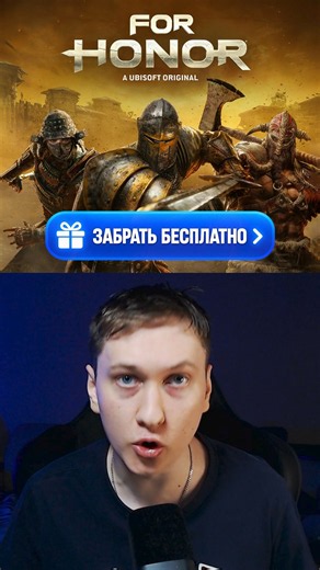 Раздача For Honor в Ubisoft Connect #видеоигры #ubisoft #forhonor