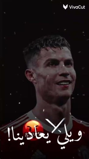 ياخي انا بظهرك #اشتراك_بالقناة #football #اكسبلور #السعوديه #السعودية #edit #اليورو #realmadrid