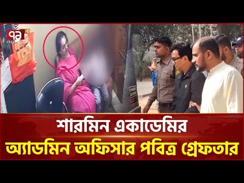 নয়াপল্টনে স্কুলে শিশু শিক্ষার্থীকে... | Ekattor TV