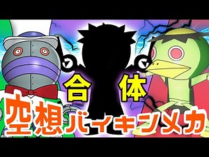 だだん団長 × カッパラス（ 空想バイキンメカ 105 ）【アニメ/アンパンマンランド】（ anime / anpanman land ）