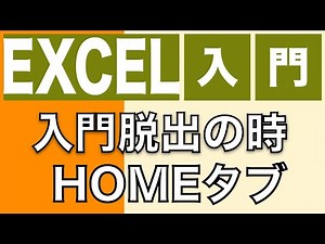【第２弾】ファイルタブとホームタブの解説（全4回）