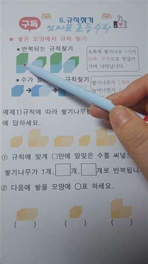 초등 2-2 수학 규칙찾기 이 개념에서 가장 헷갈려요(2-80)