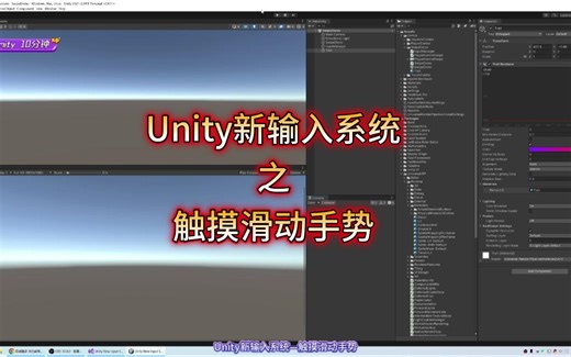 Unity新输入系统—触摸滑动手势