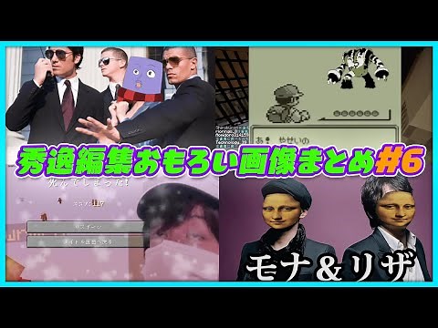 [Radagigas] Excellently edited funny image collection #6 [#RaddaCutouts]