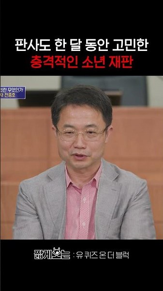 The Heart-wrenching Case That Kept the Stern Judge Up at Night #YouQuizOnTheBlock