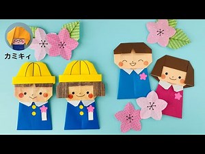 【折り紙】 園児さん 男の子女の子(カミキィ Kamikey)