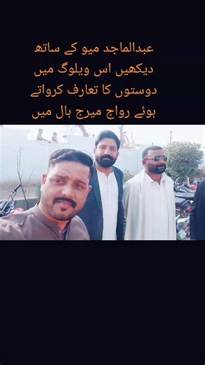 عبدالماجد میو دوستوں کا تعارف کرواتے ہوئے رواج میرج ہال تلمبہ میں