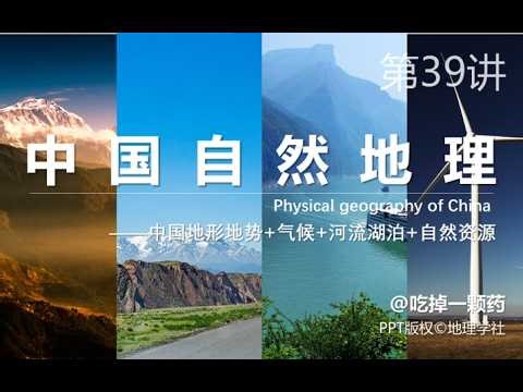 Mastering China's Physical Geography: Terrain, Climate, Rivers & Natural Resources Explained!