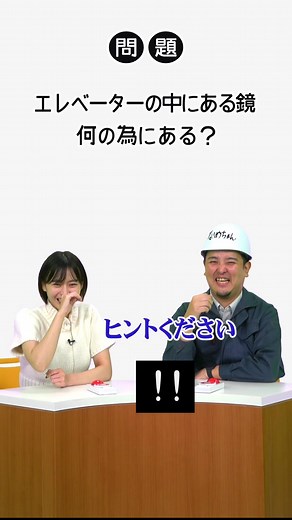 日本人の約50%が知らない！？アレはいったい何のために？🤔 #建築 #建設業 #雑学 #クイズ #建設現場 #職人 #桜田茉央 #日建学院なめちゃん