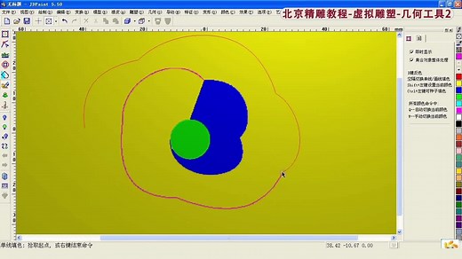 北京精雕5.21软件快速入门教程 (3)