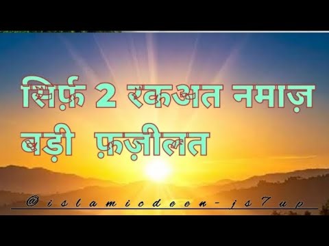 Israk Namaz Padhne Ka Sahi Tarika | Step-by-Step Guide | Ishraq Prayer