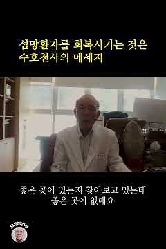 감정조절을 하기 힘들어 의부증에 걸린 섬망환자를 돌보는 수호천사와의 이야기 #요양병원퇴원 #요양병원 #요양병원이야기 #센텀요양병원 #수호천사 #요양병원천사 #부산요양병원