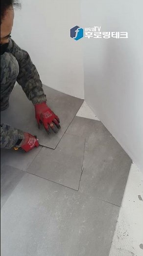 데코타일 셀프시공 하다보면 꼭 나오는 장면 Clip59 Vinyl Tile Floor Self-Installation Tips