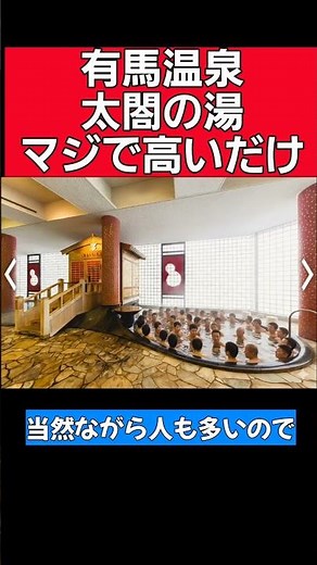 Arima Onsen Taiko no Yu