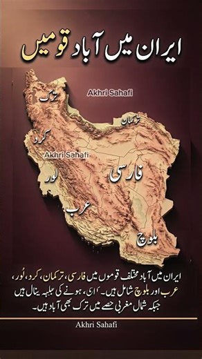 Inside Iran: Major Ethnic Communities & Regions