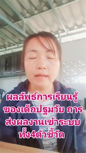 ผลลัพธ์การเรียนรู้ของผู้เรียนระดับปฐมวัยในระบบ DPA (ด้านที่ 2) เน้นแสดงพัฒนาการ 4 ด้าน (ร่างกาย, อารมณ์-จิตใจ, สังคม, สติปัญญา) EP.5 #วิทยฐานะครูปฐมวัยไทยแลนด์ #ขอเลื่อนวิทยฐานะครูปฐมวัย #PAปฐมวัย #คศ3ปฐมวัย #คศ2ปฐมวัย #งานปฐมวัย #สื่อปฐมวัย #ครูปฐมวัย #ครูอนุบาล #ครูศพดปฐมวัย | วิทยฐานะครูปฐมวัยไทยแลนด์