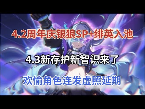 Honkai Impact 3rd: Silver Wolf SP and Scarlet Hero are now available for the 4.2nd Anniversary! N...