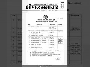 MPPSC EXAM CALENDAR 2026: Madhya Pradesh Public Service Commission exam schedule 2026: Bhopal Sam...