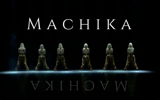 最强废土女战士登场！dancehall编舞《Machika》｜浙传MaxPower街舞社｜12周年专场next stage