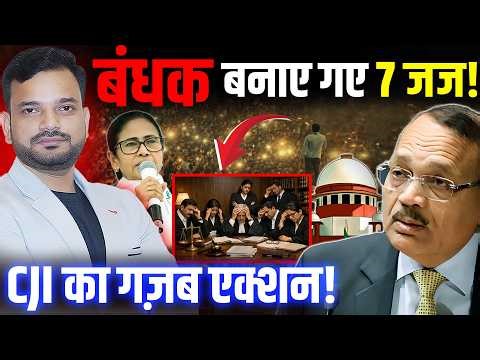 जजों को बंधक बनाने के मामले में Supreme court chief justice CJI Suryakant का बड़ा एक्शन!