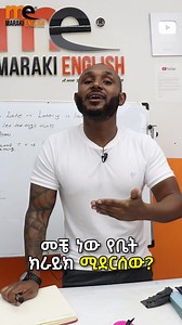 #Ethiopia #englishvocabulary #englishlanguage #englishlearningtips #englishteacher #englishtips #languagelearning #languageskills #languageschool | Maraki English
