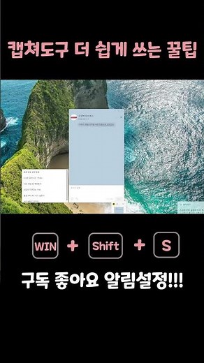 캡쳐도구 더 쉽게쓰는 꿀팁 #윈도우단축키 #캡쳐도구