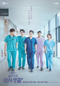 DOWNLOAD Hospital Playlist S01 (Complete) | Korean Drama