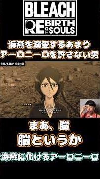 BLEACHを全く知らない男（62）【BLEACH Rebirth of Souls】#bleach #ブリーチ #bleachrebirthofsouls #ゲーム #ゲーム実況