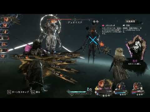 【Clair Obscur: Expedition 33】 デュアリステHPX5瞬殺
