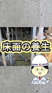 260520 Floor protection