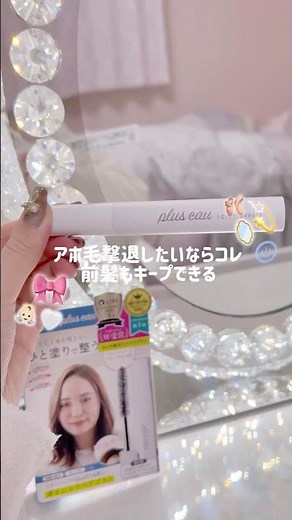 アホ毛撃退✨️LOFTやドンキで買えるけん試してみてね💖#PR #ポイントリペア#アホ毛 #プリュスオー