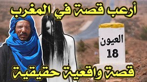 أخطر قصة واقعية مرعبة حدثت في المغرب 419# | قصص رعب بالدارجة | 9isas ro3b wa9i3iya قصص رعب 9isas wa9i3iya قصص مغربية واقعية قصص رعب بالدارجة المغربية قصص الرعب قصص رعب حقيقية قصص أنا وراك قصص انا وراك 9isas ro3b ana wrak #9isas_wa9i3iya #أنا_وراك #قصص_واقعية | أنا وراك - Ana Wrak