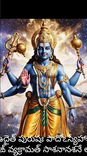 🙏 Ugadi Special 🪔Listen to Purusha Suktam for peace & prosperity ✨