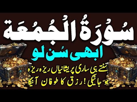 Surah Juma | surah jumma | friday surah juma | Surat Al Juma | surah al juma | سورۃ الجمعہ | al juma